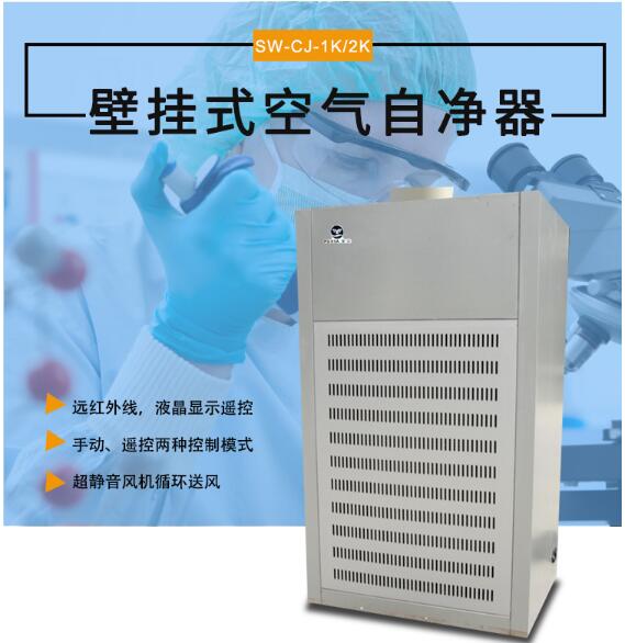 壁掛式空氣凈化器