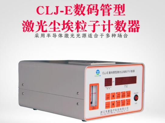 塵埃粒子計(jì)數(shù)器