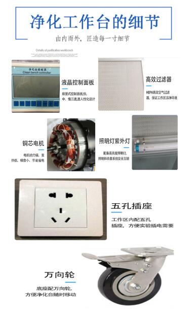 凈化工作臺(tái)的細(xì)節(jié)