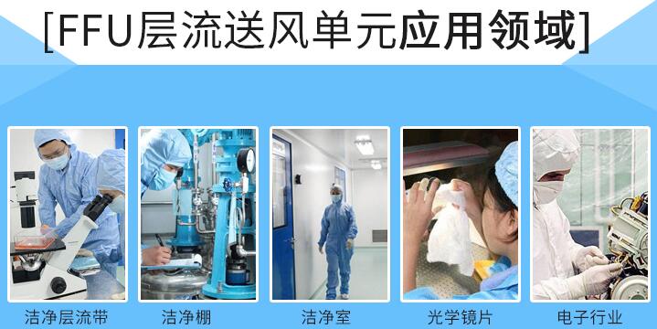 層流罩應(yīng)用領(lǐng)域
