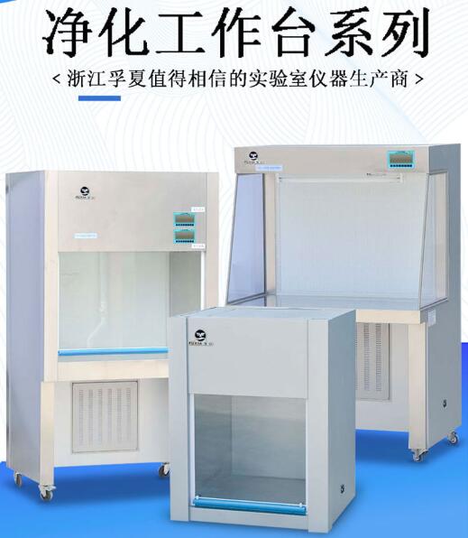 潔凈工作臺