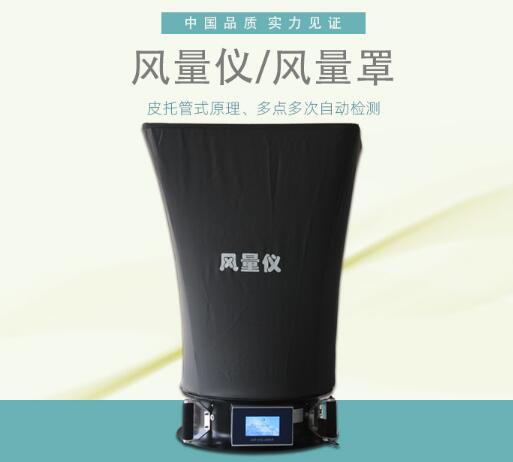 風(fēng)量?jī)x