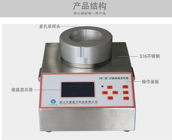 空氣浮游菌采樣器結(jié)構(gòu)
